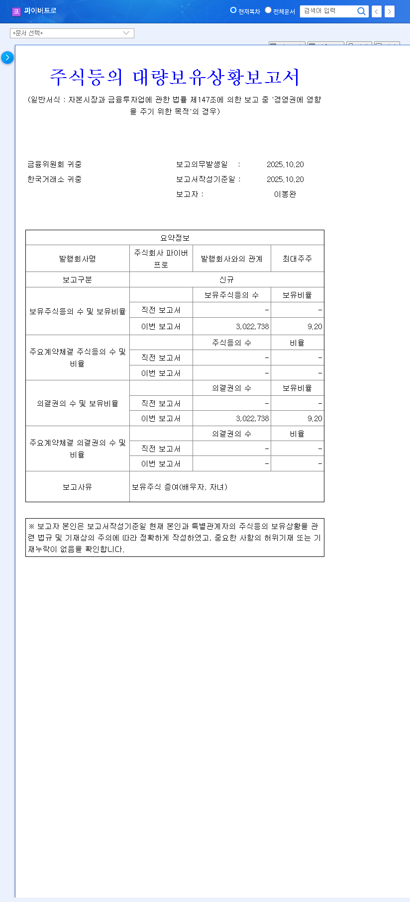 (368770) FIBERPRO Asset Acquisition: Fueling Growth in Integrated Navigation Systems 관련 이미지