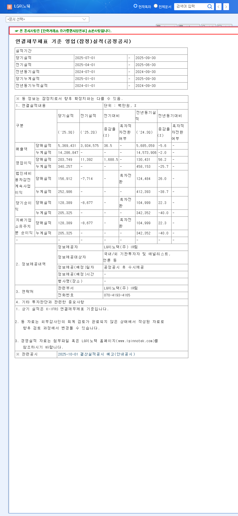(011070) LG Innotek IR Event (Q3 2025): A Deep Dive for Investors 관련 이미지