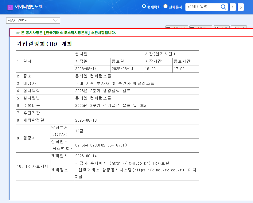 (084850) ITM Semiconductor Stock: Full IR Analysis & Investment Outlook for Q3 2025 관련 이미지