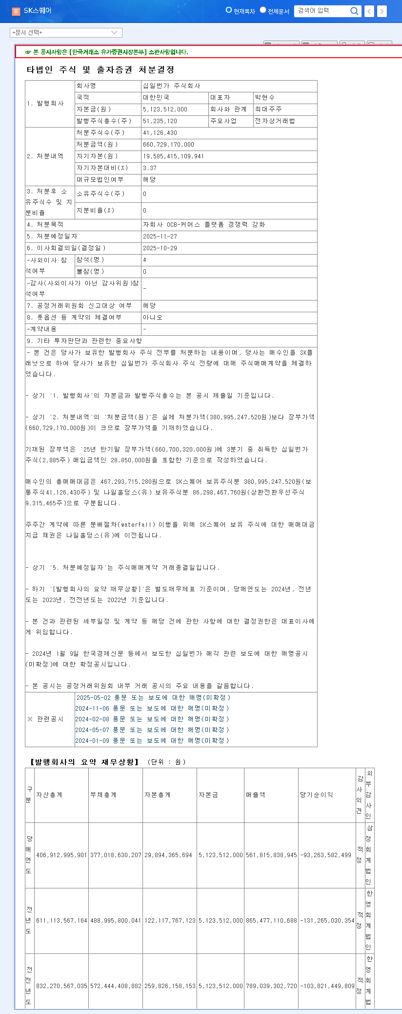 (402340) SK Square Share Buyback: A KRW 100B Strategy for Shareholder Value 관련 이미지