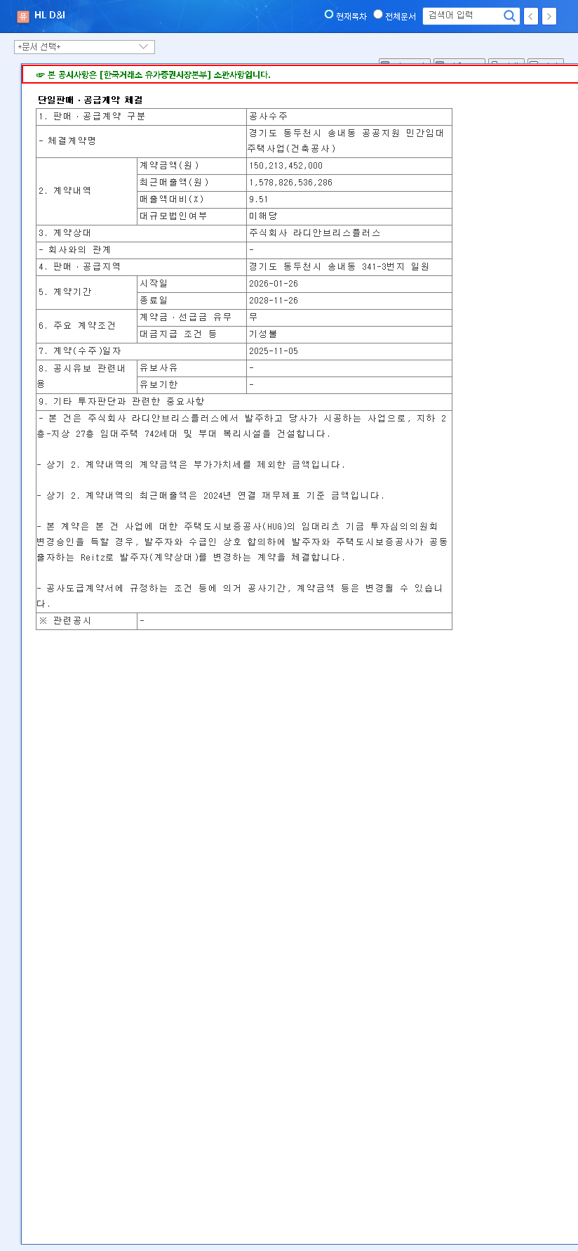 (014790) HL D&I HALLA CORPORATION (014790) Secures ₩90B Contract: An In-Depth Investment Analysis 관련 이미지