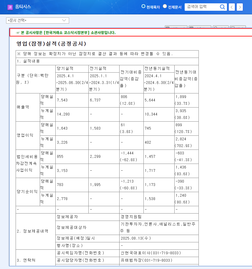 (109080) OPTICIS Q3 2025 Earnings Analysis: Deep Dive into the Numbers & Future Outlook 관련 이미지