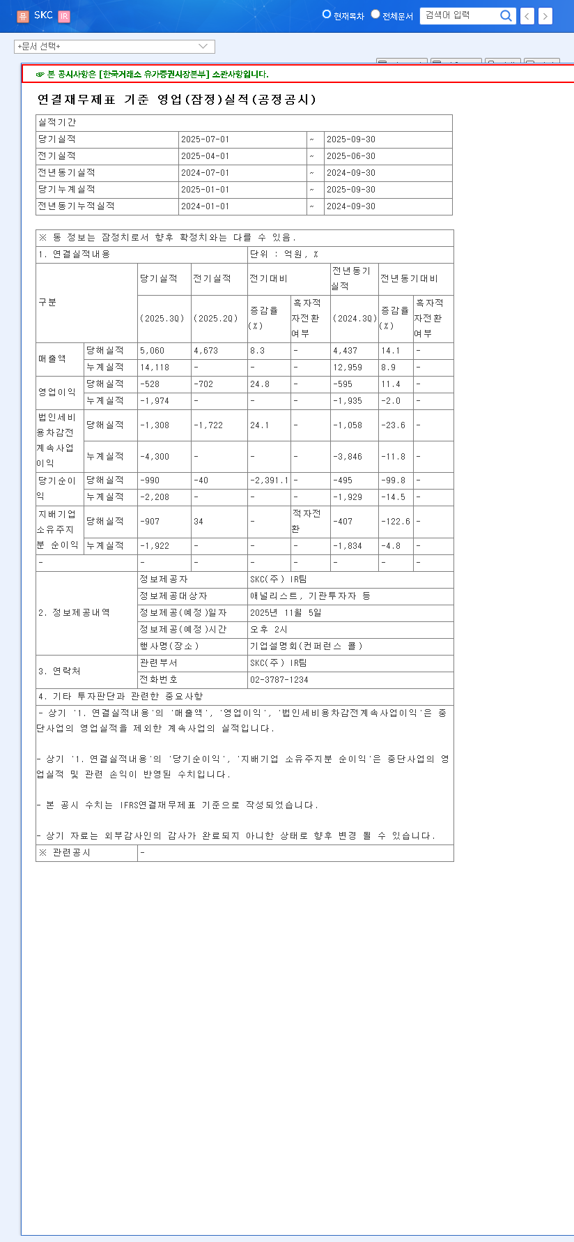 (011790) SKC LTD Divestiture: Analysis of the SK PIC Global Sale & Future Strategy 관련 이미지