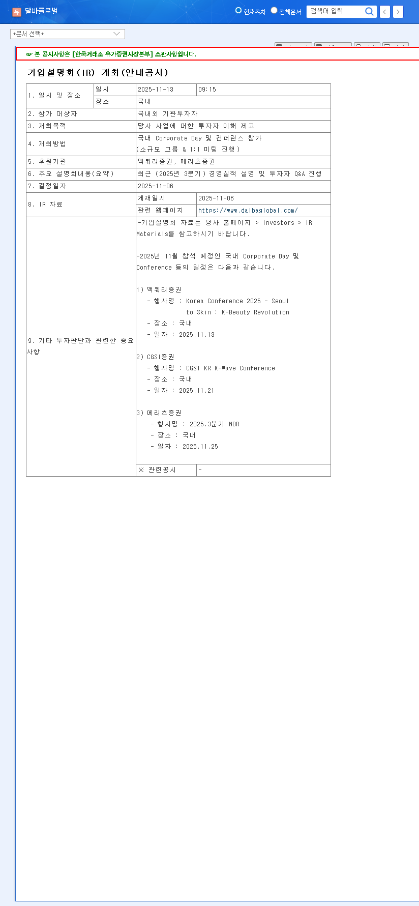 (483650) d'Alba Global Stock Analysis: Shareholder Sale & Future Outlook for Investors 관련 이미지