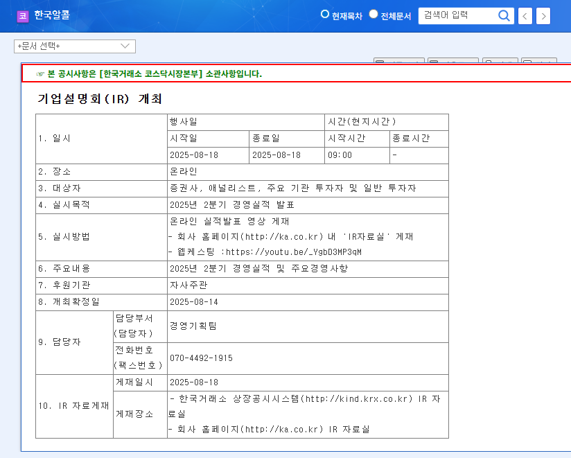 (017890) KoreaAlcoholIndustrial Q3 2025 Earnings: In-Depth KAI Stock Analysis & Investment Outlook 관련 이미지