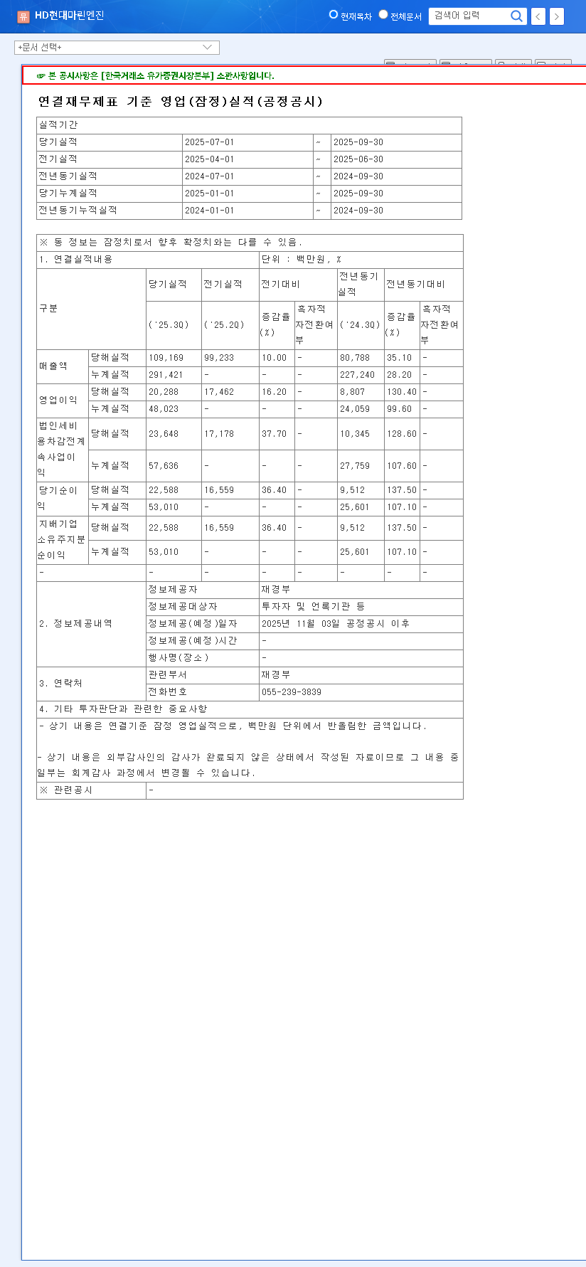 (071970) HD-Hyundai Marine Engine Stock Analysis: KRW 64.6B Contract & Future Outlook 관련 이미지
