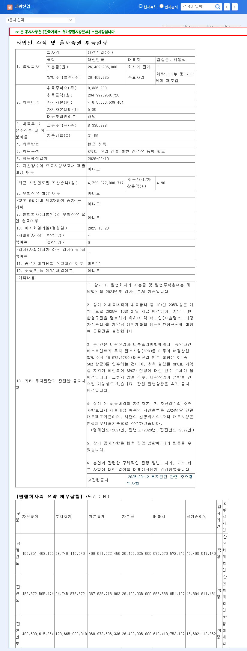(003240) TAEKWANG INDUSTRIAL K-Shipbuilding Acquisition: A Deep Dive Analysis for Investors 관련 이미지