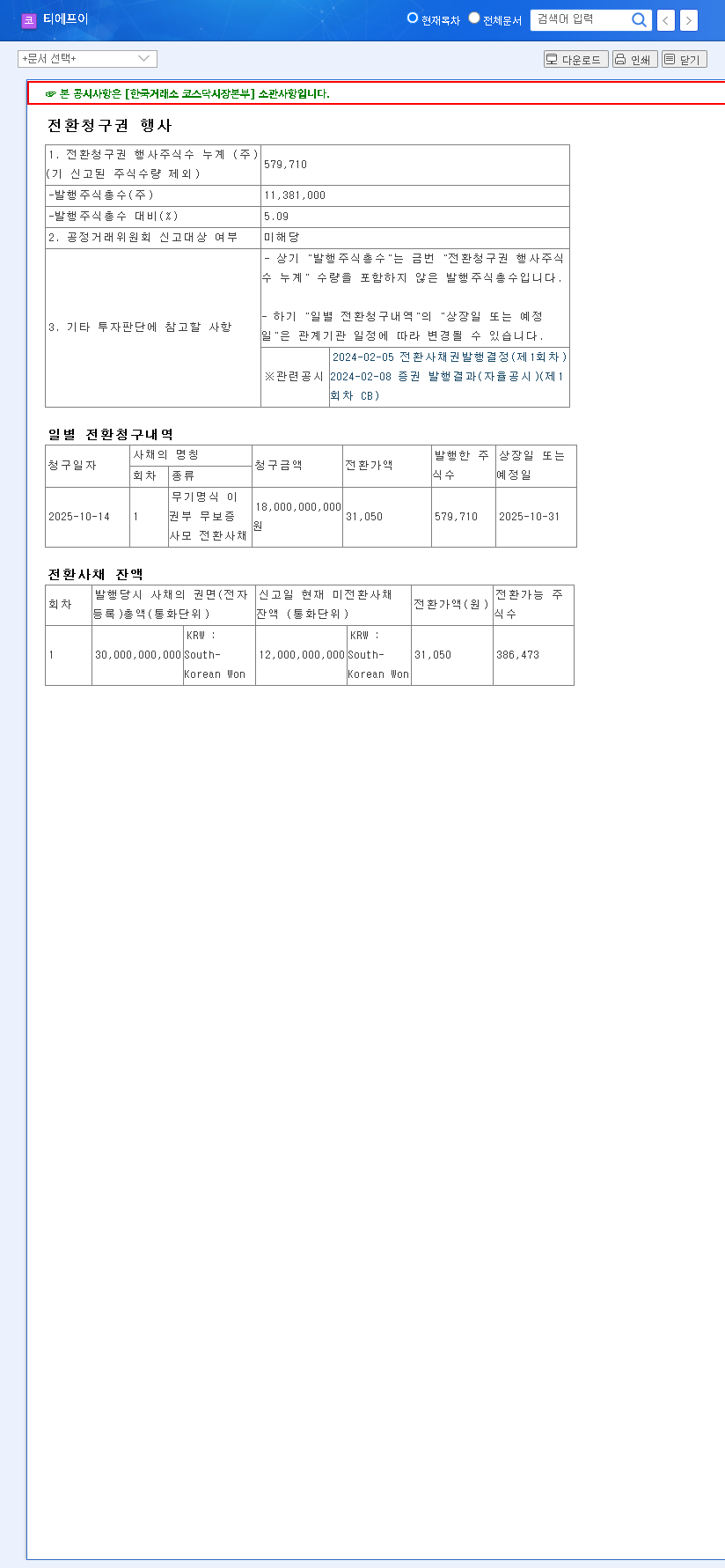 (425420) TFE Co., Ltd. Q3 2025 IR: A Deep-Dive Stock Analysis for Investors 관련 이미지