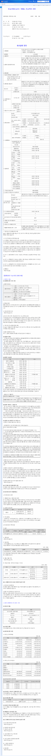 (010780) IS DONGSEO's ₩341.3B Redevelopment Deal: A 2025 Financial Analysis for Investors 관련 이미지
