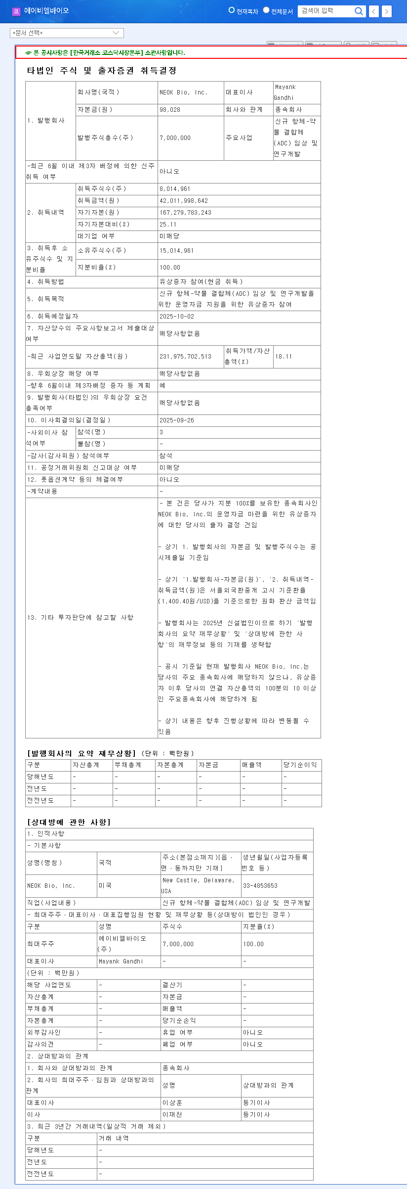 (298380) ABL Bio & Eli Lilly Investment: A Deep Dive into the ₩220B Deal 관련 이미지