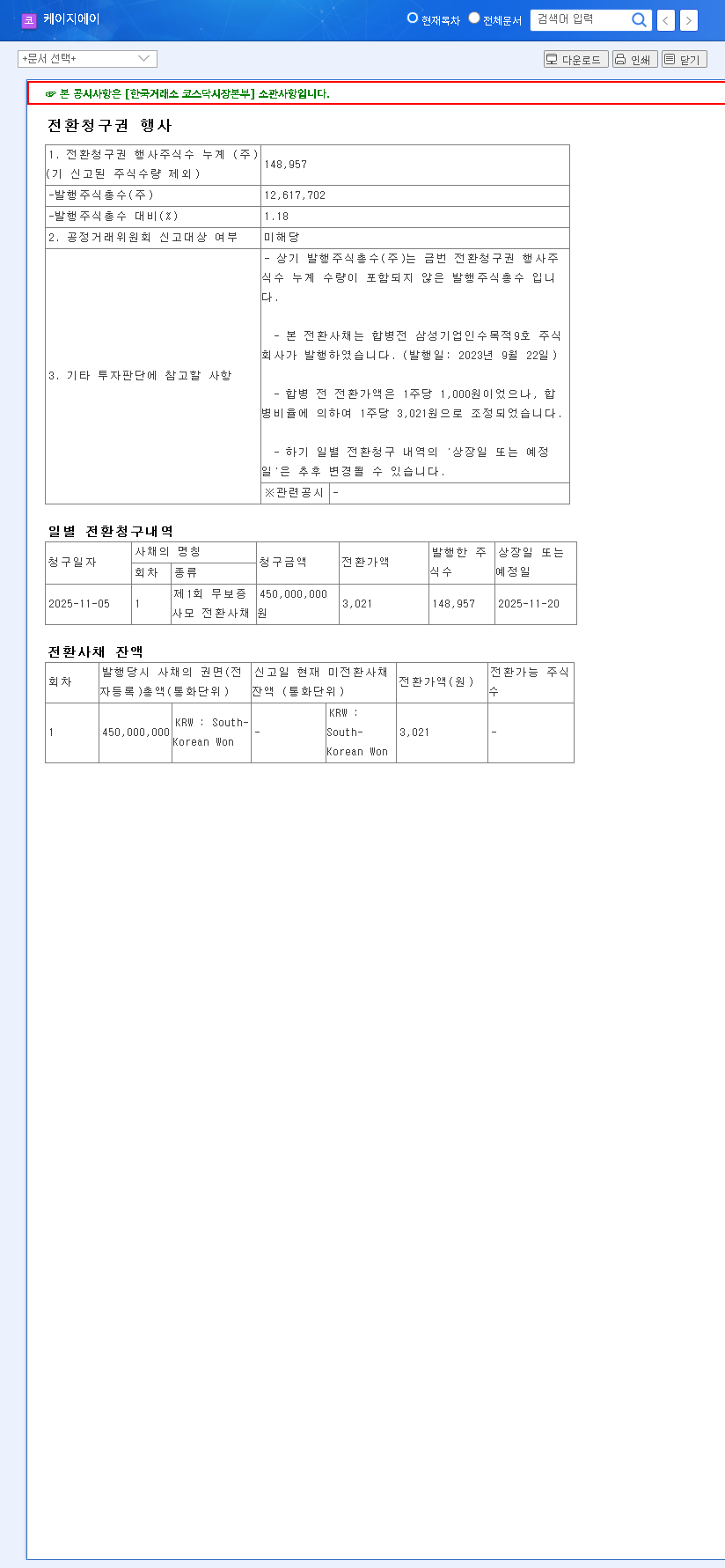 (455180) KGA Delisting Risk: A Complete Investor's Guide to the KOSDAQ Review 관련 이미지
