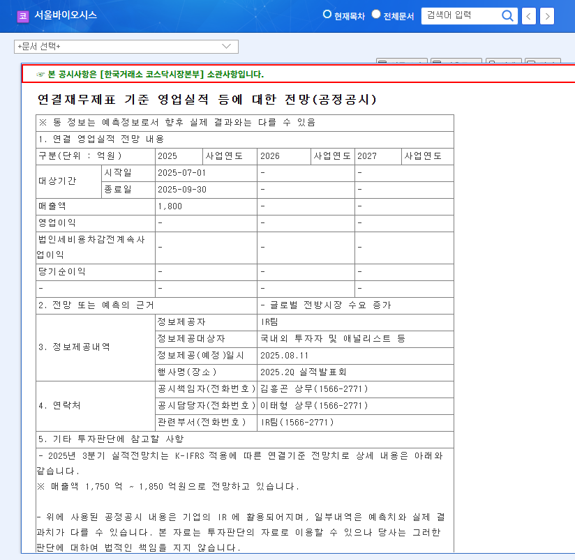 (092190) SEOUL VIOSYS 2025 Q4 Outlook: In-Depth Analysis & Stock Investment Strategy 관련 이미지