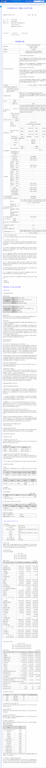 (058730) DASCO Hydrogen Power Contract: A ₩317B Lifeline for Development Advance Solution Co., Ltd.? 관련 이미지