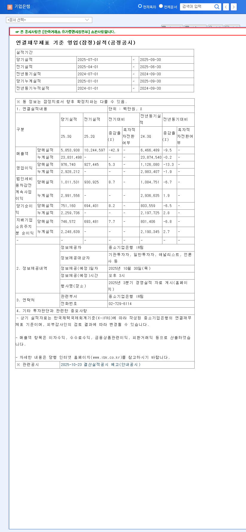 (024110) INDUSTRIAL BANK OF KOREA (IBK) Q3 2025 Earnings: A Deep Dive for Investors 관련 이미지