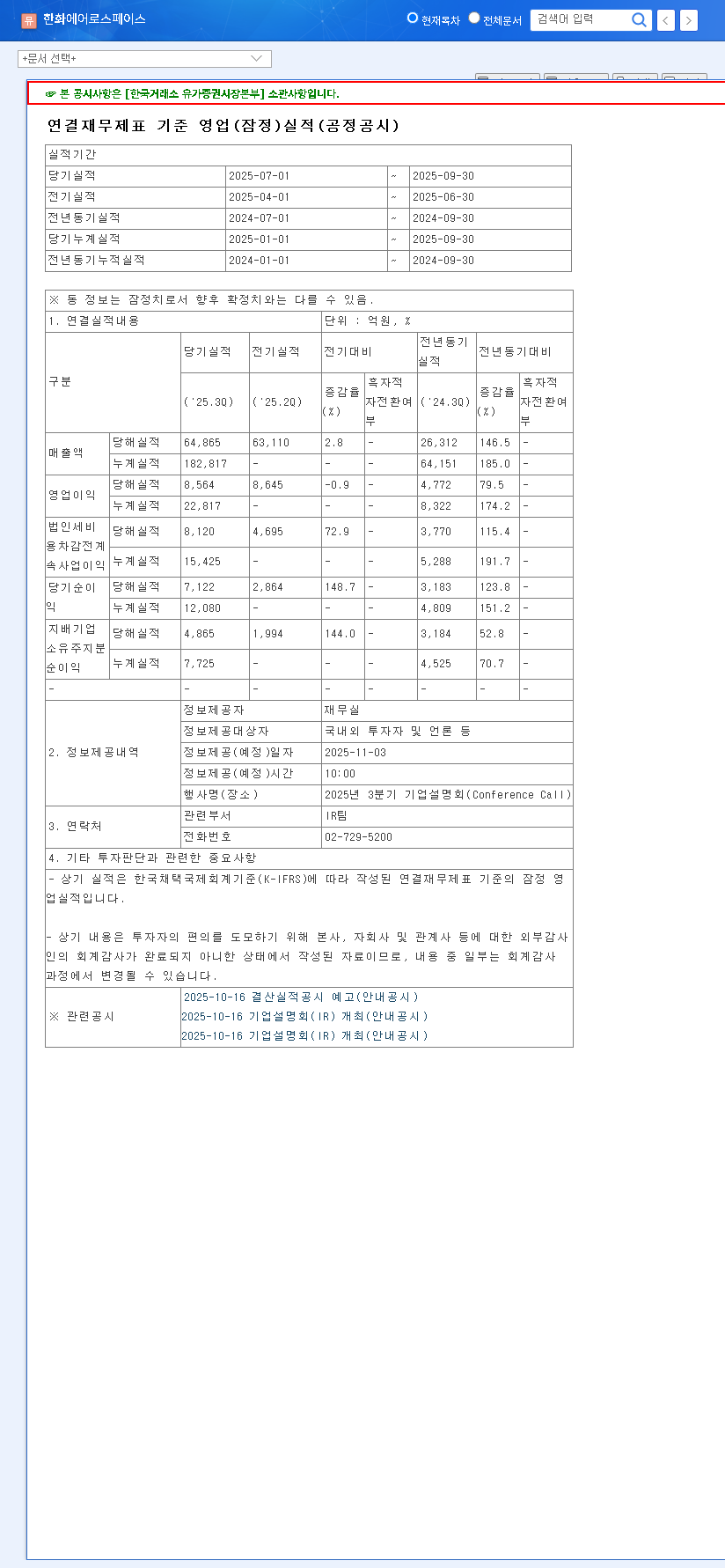 (012450) Hanwha Aerospace Q3 2025 Earnings: In-Depth Analysis & Future Growth Outlook 관련 이미지