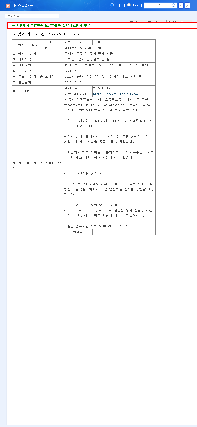(138040) MERITZ FINANCIAL GROUP Shareholder Return: A 50% Policy Analysis for Investors 관련 이미지