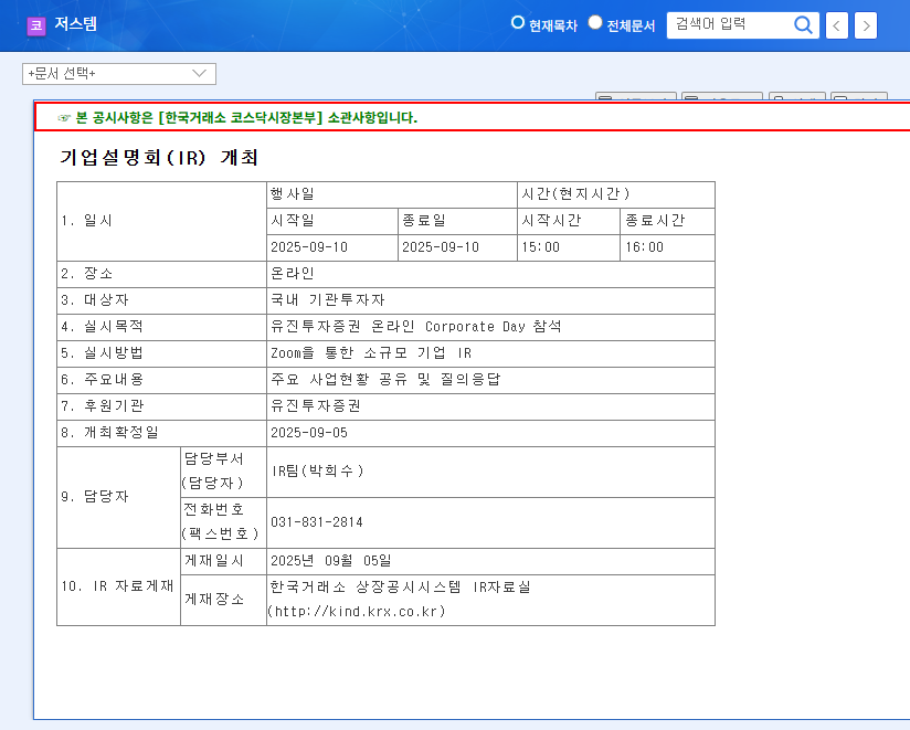(417840) Justem HBM Market Entry: Deep-Dive Analysis of IR Call & Growth Strategy (417840) 관련 이미지