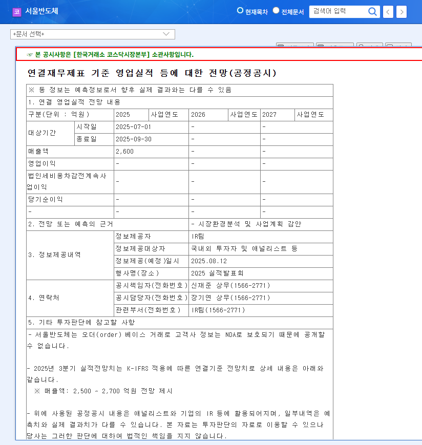 (046890) Seoul Semiconductor Investment (046890): Analysis of Q4 2025 Outlook & Stock Strategy 관련 이미지