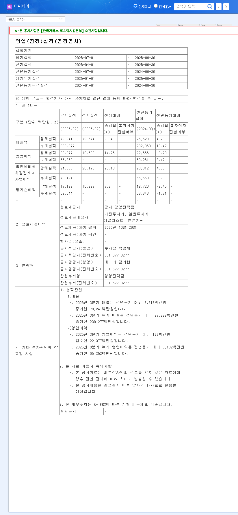 (064760) TCK Investment Strategy 2025: In-Depth TOKAI CARBON KOREA Stock Analysis 관련 이미지