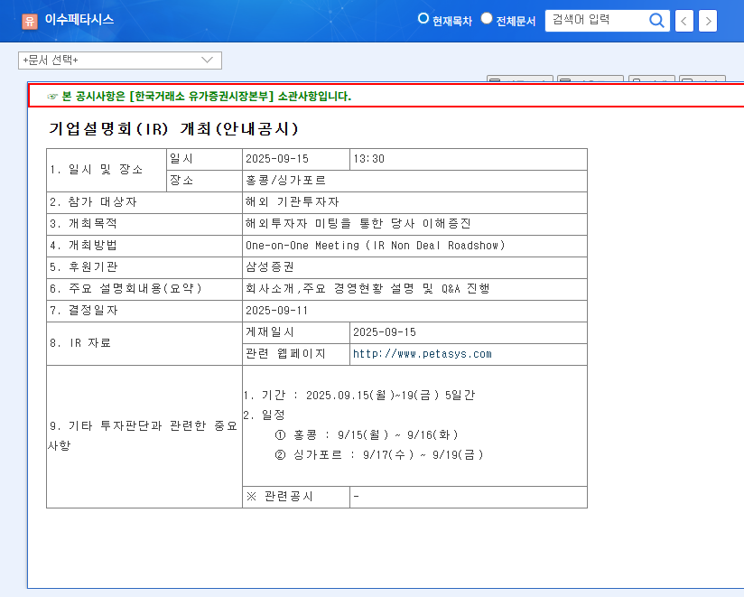 (007660) ISUPETASYS Investor Relations 2025: A Deep Dive for Investors on AI Growth & Stock Potential 관련 이미지