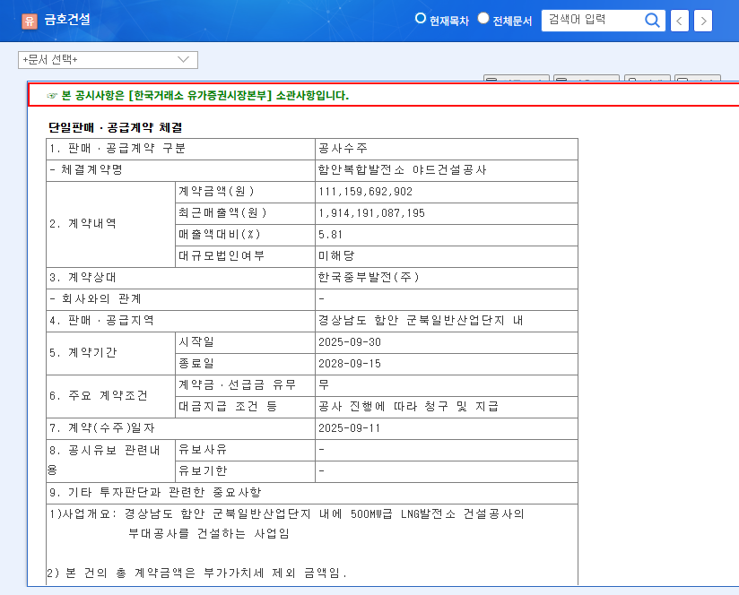 Kumho Construction's $1.1B Power Plant Contract: Opportunity or Risk? Investor Analysis 관련 이미지