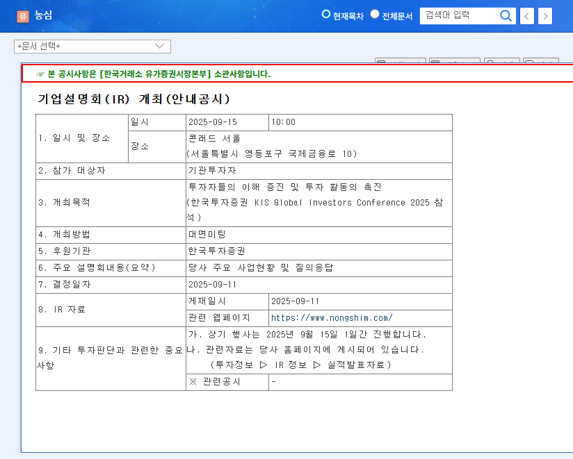 Nongshim IR: Unveiling H2 2025 Investment Strategy (Smart Farm, Global Expansion) 관련 이미지