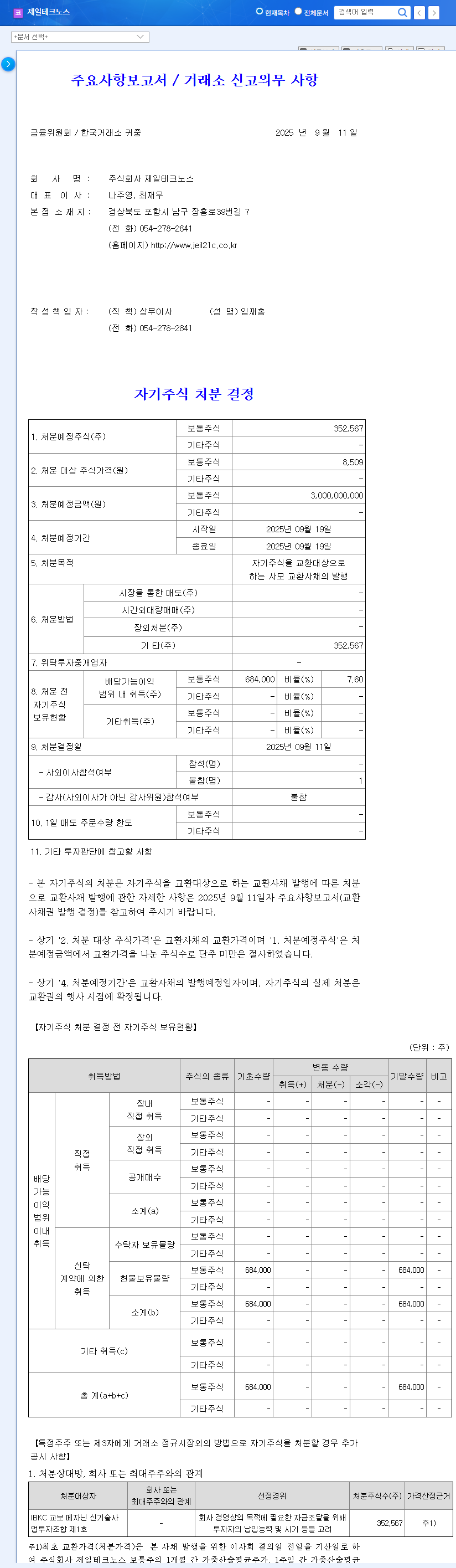 Jeil Technos Issues ₩3 Billion Convertible Bonds: Impact on Stock Price? 관련 이미지