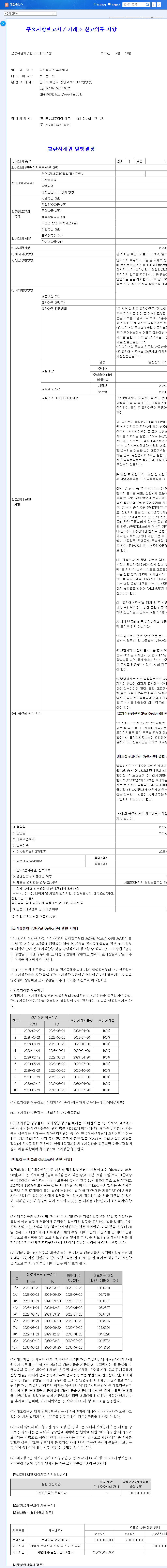 Iljin Holdings Issues ₩100 Billion Exchangeable Bonds: Impact on Stock Price and Investment Strategy 관련 이미지