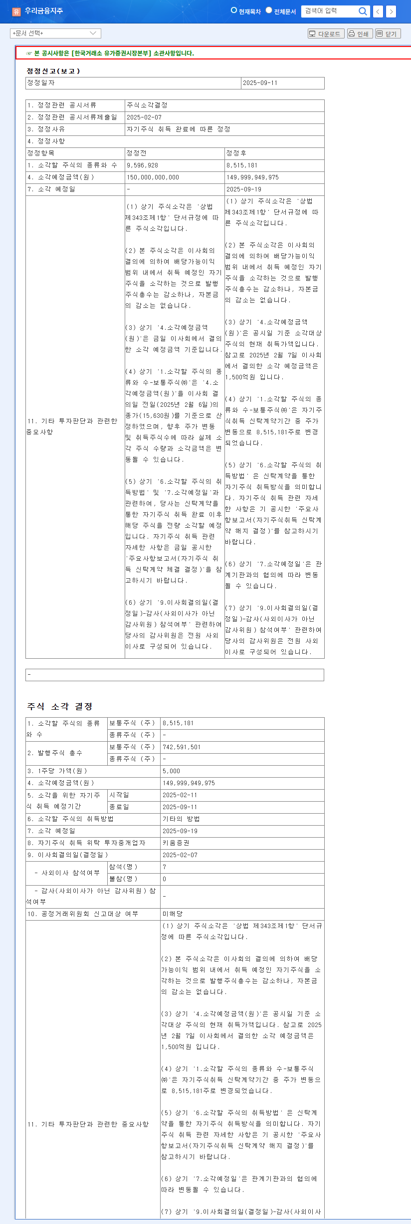 Woori Financial Group Announces KRW 150 Billion Share Buyback: Investment Strategy Analysis (September 2025) 관련 이미지