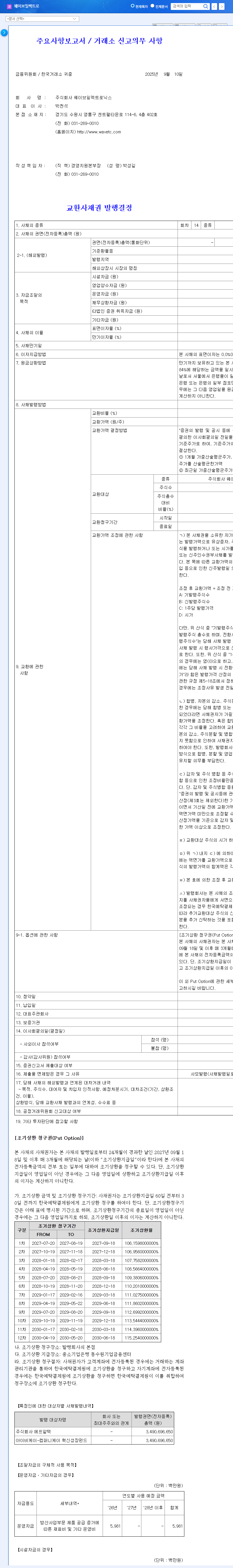 Wave Electro's Treasury Stock Disposal: Investment Opportunity or Risk? Analysis and Outlook 관련 이미지