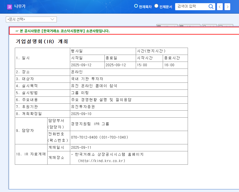 Namuga Holds IR: Growth Potential in 3D Camera Modules? Investment Strategy Analysis 관련 이미지