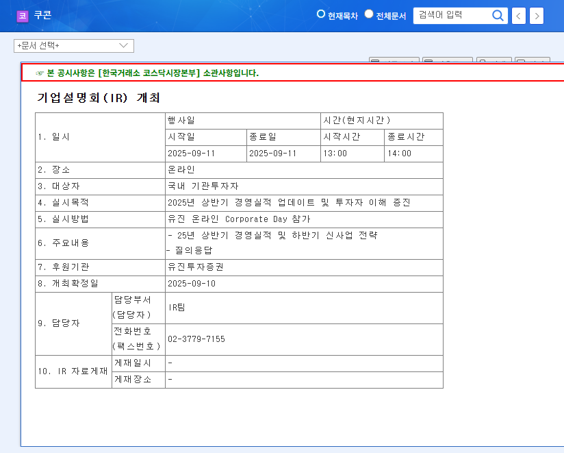 Koocon (294570) Earnings Call Analysis: Assessing Growth Potential for H2 2025 (Investment Strategies Included) 관련 이미지