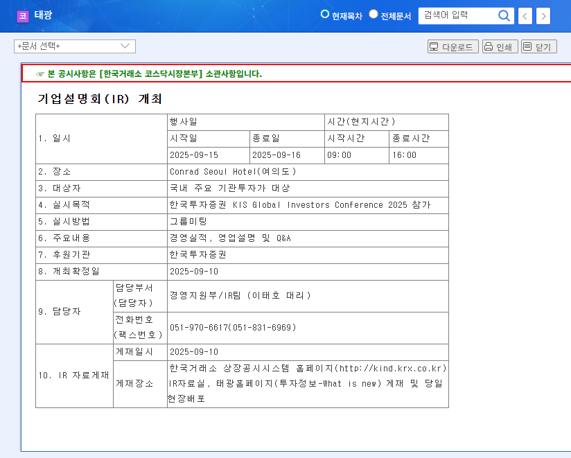 Taekwang (023160) IR Analysis: Can the 2nd Battery Business Drive a Turnaround? 관련 이미지