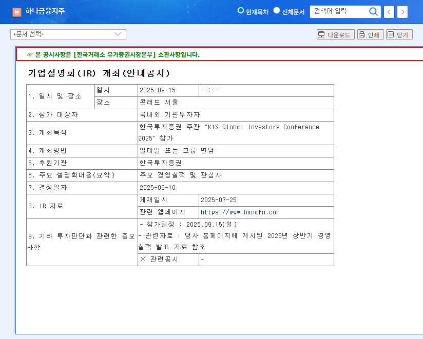 Hana Financial Group IR: Analyzing 2025 Growth Strategies and Investment Opportunities 관련 이미지
