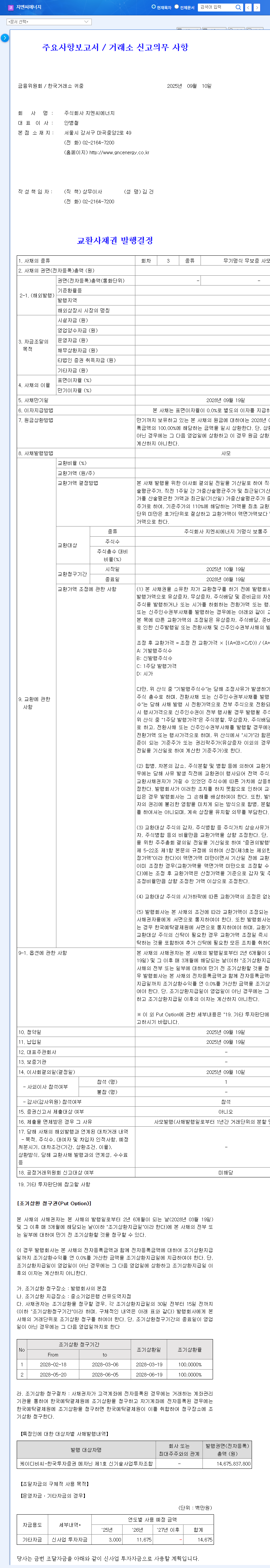 GnC Energy Issues 14.7 Billion KRW Convertible Bonds: Opportunity or Risk? 관련 이미지