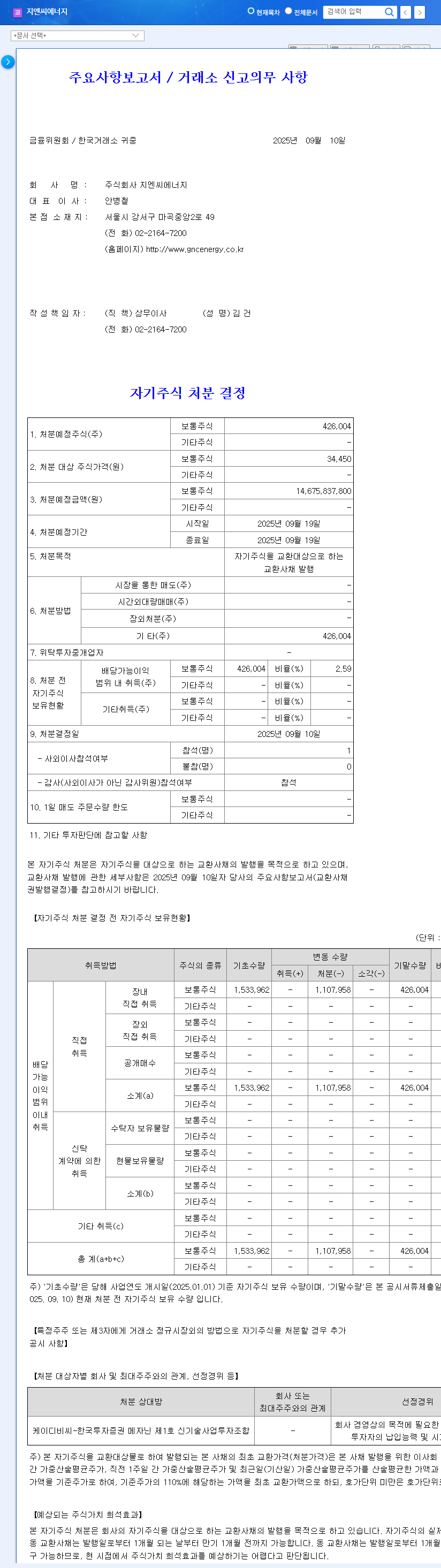 GNC Energy Announces ₩14.7B Treasury Stock Disposal: Investment Analysis and Outlook 관련 이미지