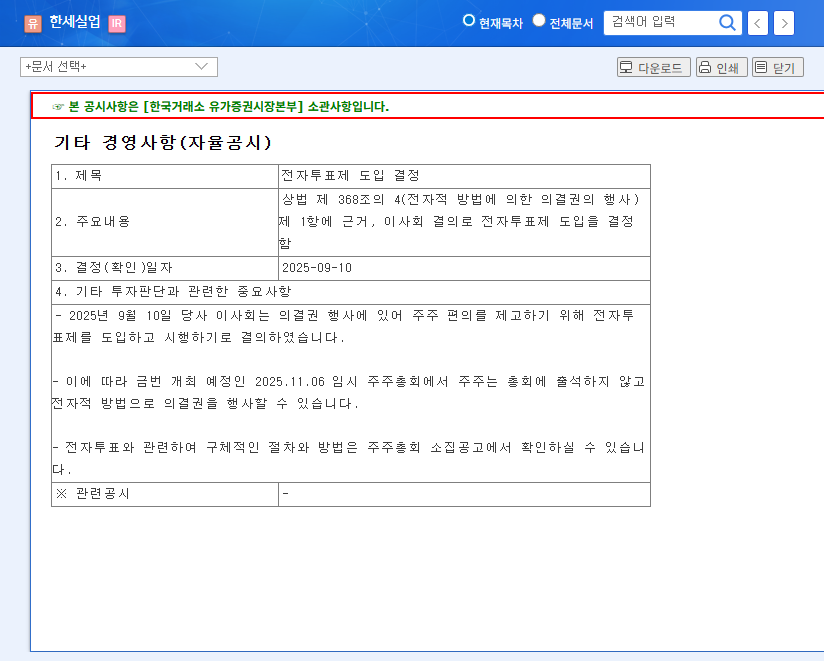 Hansae Yes24 Holdings Adopts Electronic Voting: A Step Towards Enhanced Shareholder Value? 관련 이미지