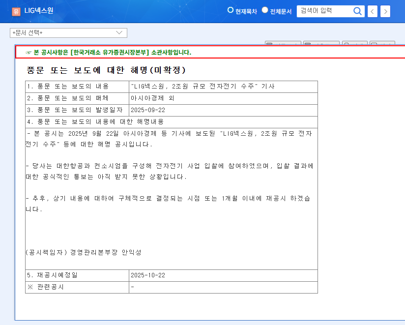 LIG Nex1's $2 Billion Contract: Analysis and Investment Strategies (September 2025) 관련 이미지