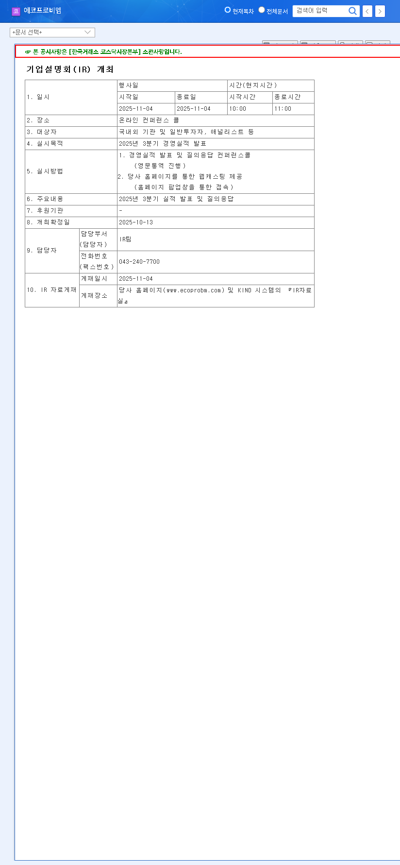 (247540) ECOPRO BM (247540) Stock: A Deep Dive Investment Analysis for the Q3 2025 IR 관련 이미지