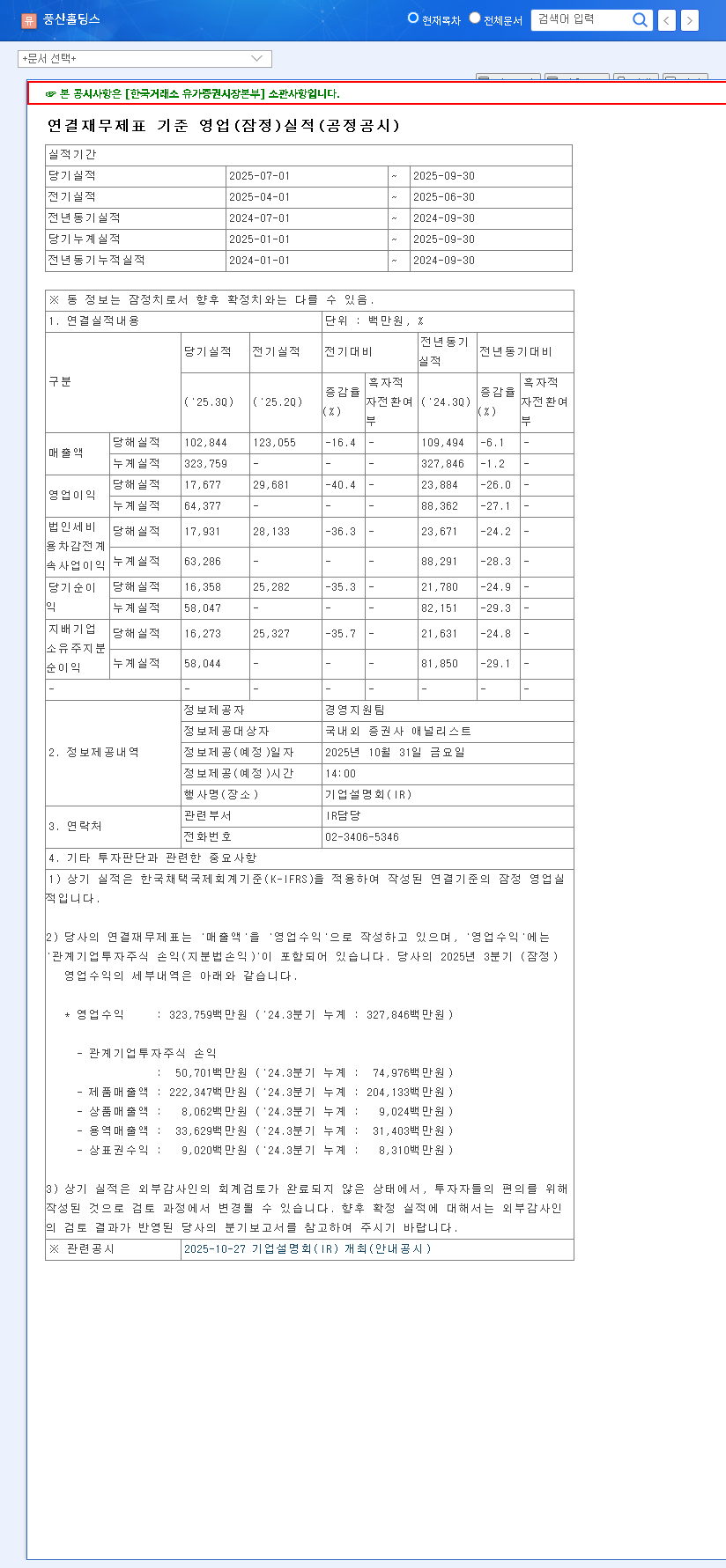 (005810) POONGSAN HOLDINGS CORPORATION (006090) Q3 2025 Earnings Analysis: A Deep Dive for Investors 관련 이미지